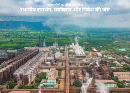 वेदांता लाँजीगढ़