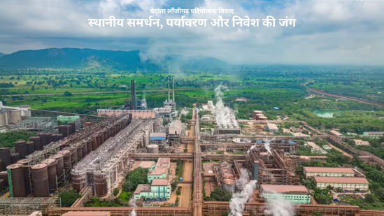 वेदांता लाँजीगढ़