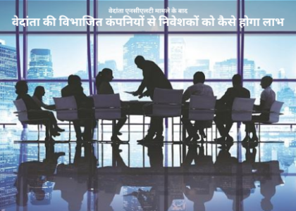 वेदांता एनसीएलटी