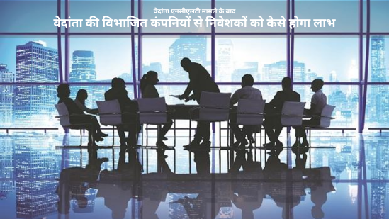 वेदांता एनसीएलटी