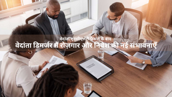 वेदांता एनसीएलटी
