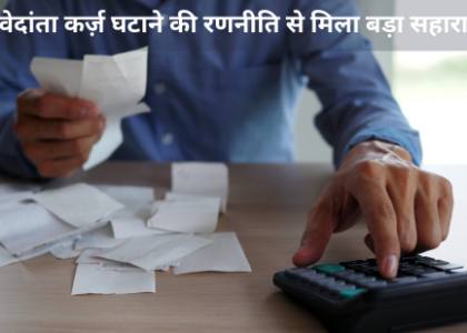 वेदांता कर्ज़