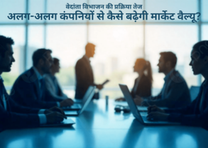 वेदांता विभाजन