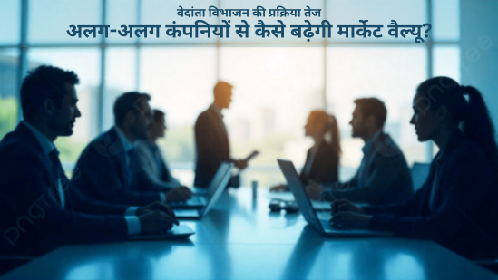 वेदांता विभाजन